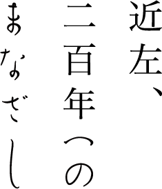 漆黒に響く、金色の煌めき