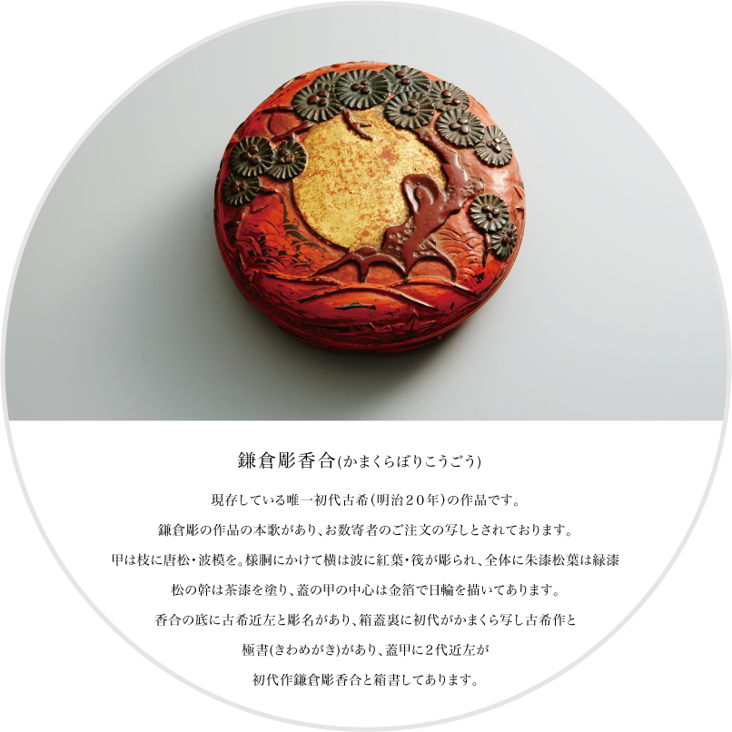 鎌倉彫香合(かまくらぼりこうごう)